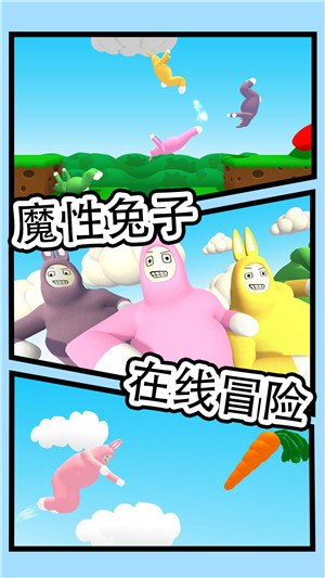 疯狂兔子人双人版 v1.3 免费版(4)
