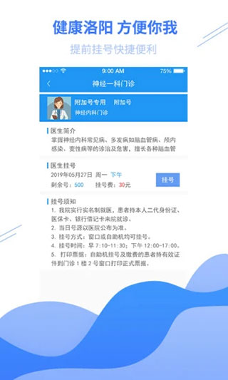 健康洛阳app(2)
