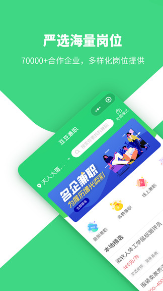 豆豆兼职最新版(3)