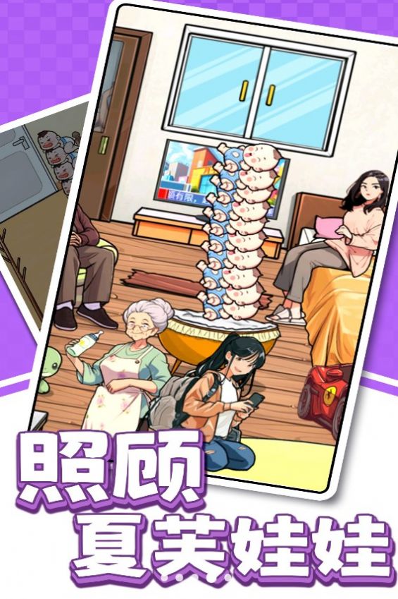 照顾夏芙娃娃游戏手机版(1)