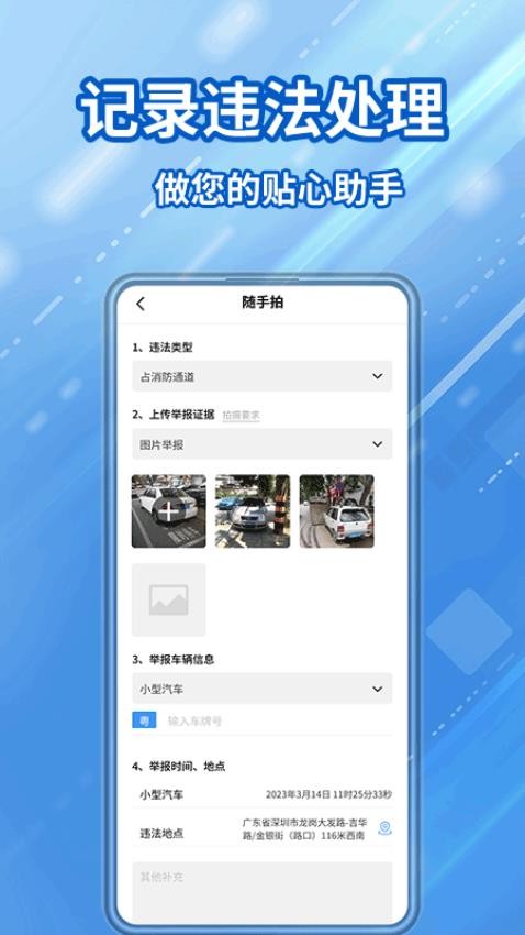 交通违章随手拍官网版(1)