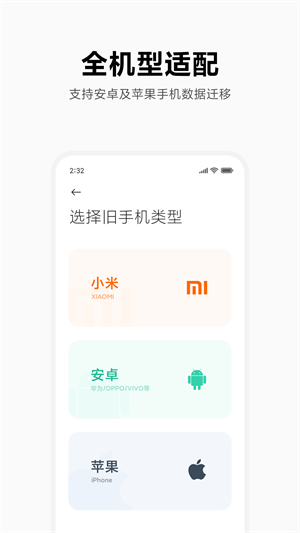小米互传app安装 v4.2.8 安卓版(2)
