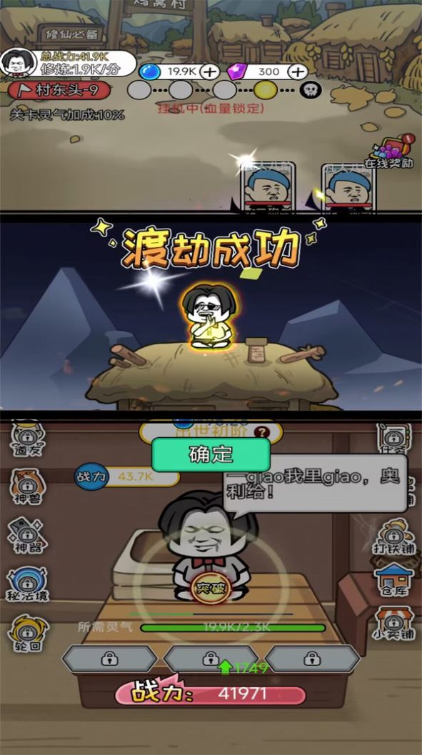 道友修个仙游戏安卓版(3)