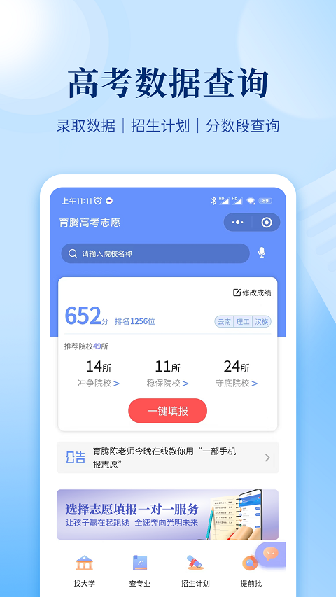 育腾高考志愿app(1)
