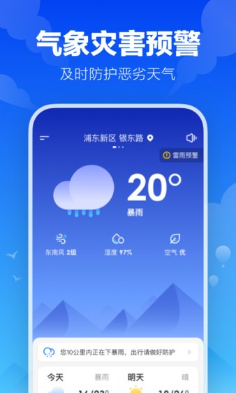 幸福天气app(1)