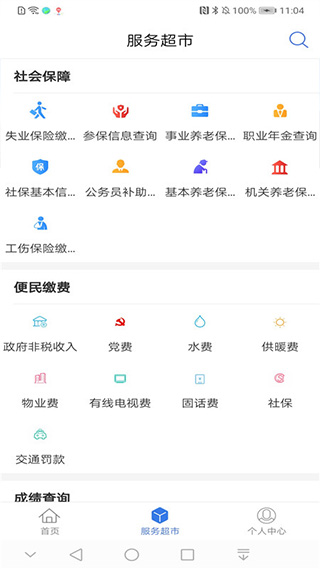 中国新疆政务服务app(3)