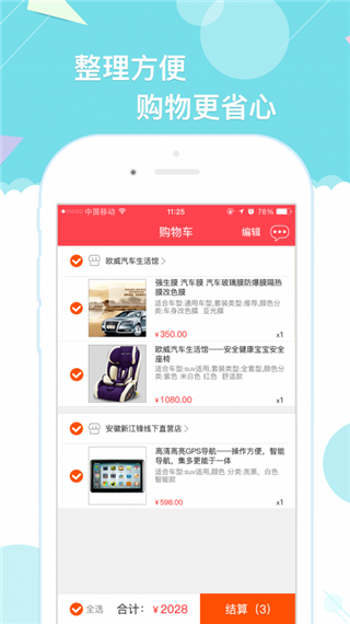 天天爱车门店版(2)