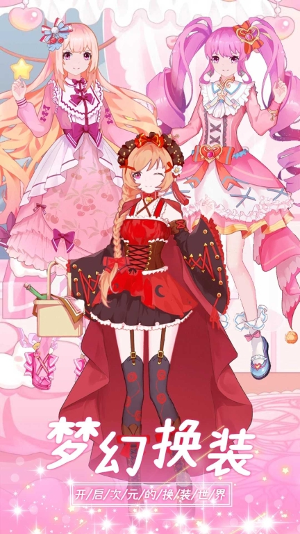 装扮二次元少女(2)