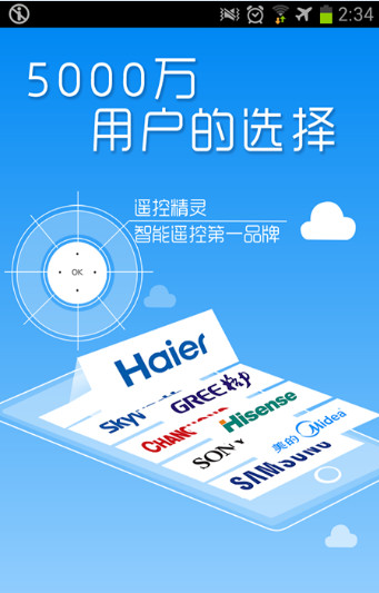 遥控精灵免红外线版(3)