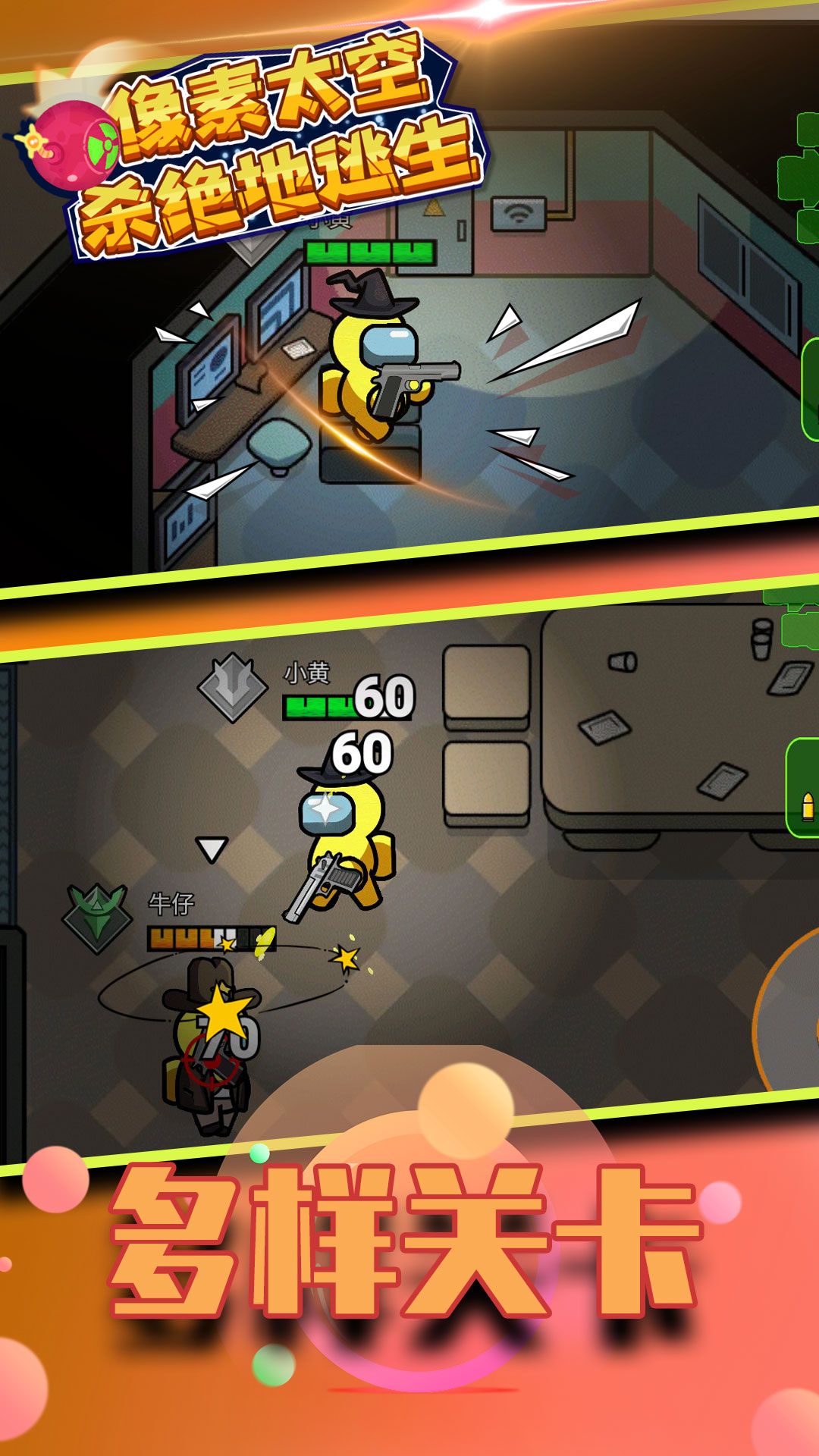 像素太空杀绝地逃生安卓版(1)