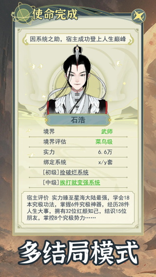 穿越者系统模拟(1)