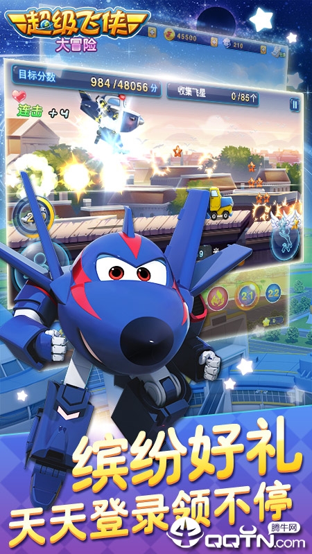 超级飞侠大冒险(2)