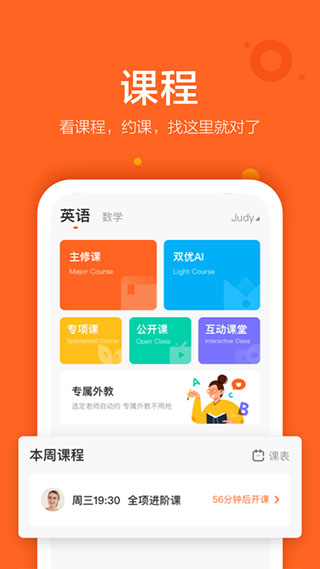vipkid英语app手机版(4)