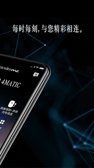 奔驰app最新版(2)