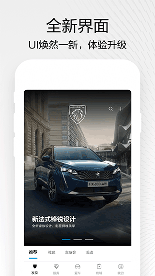 东风标致官方app(1)