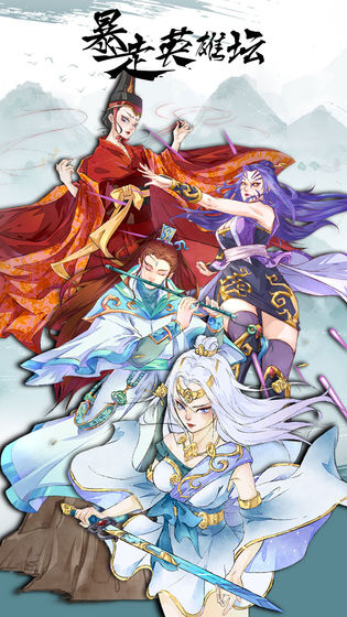 暴走英雄坛最新版2025(4)