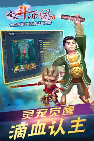 全民斗西游 v1.15 安卓版(3)