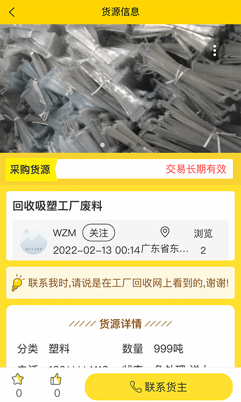 工厂回收网app(4)