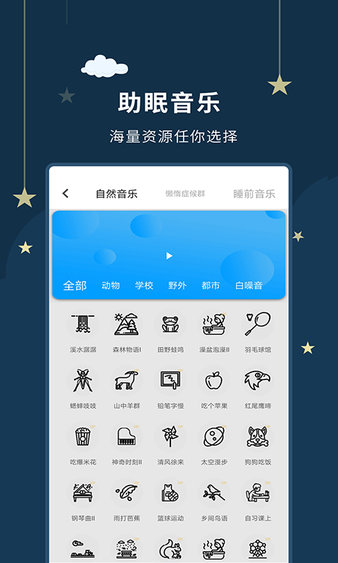 睡眠大师软件(3)