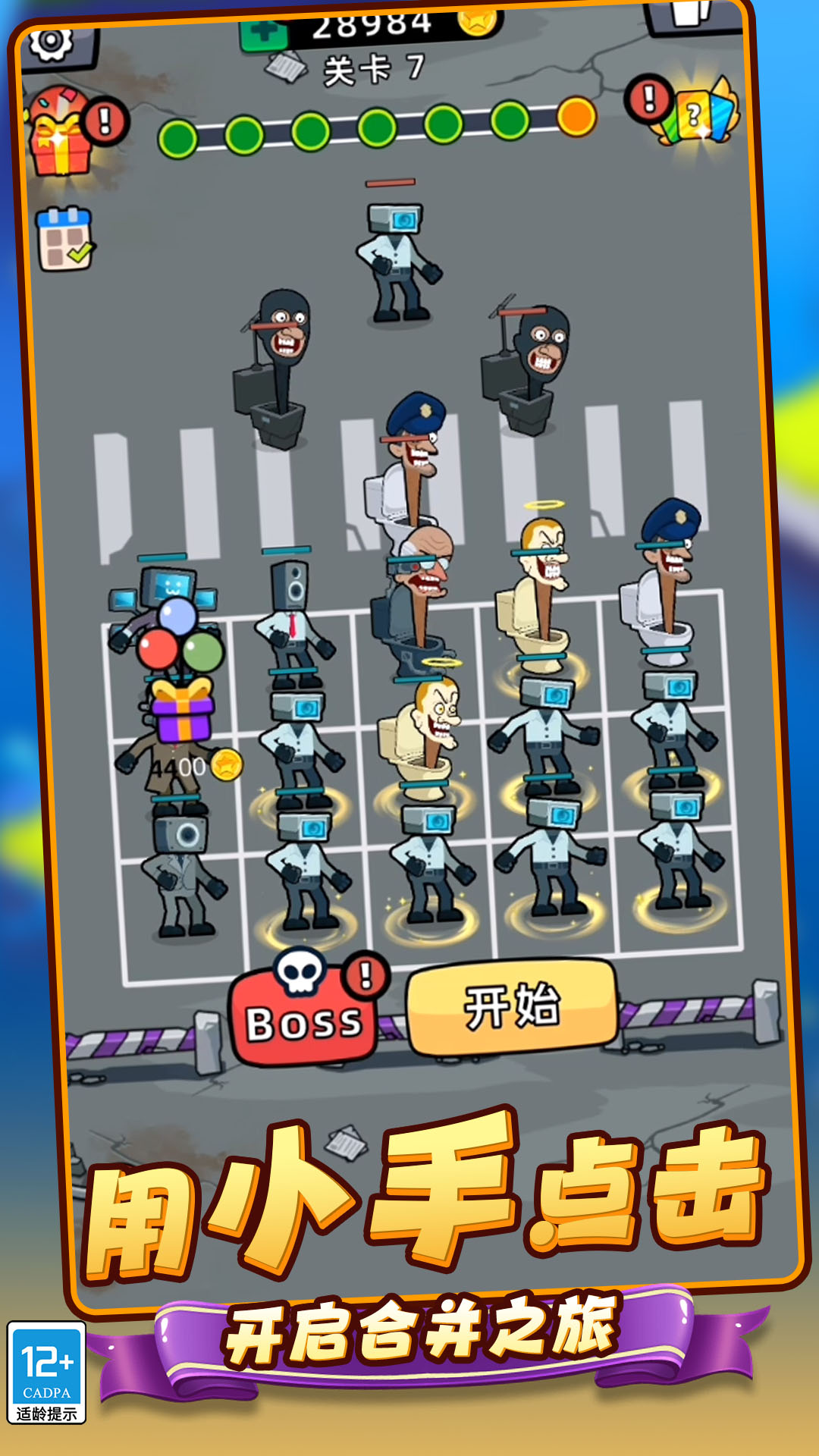 合并战争马桶人(1)