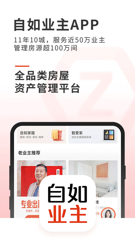 自如业主app(1)
