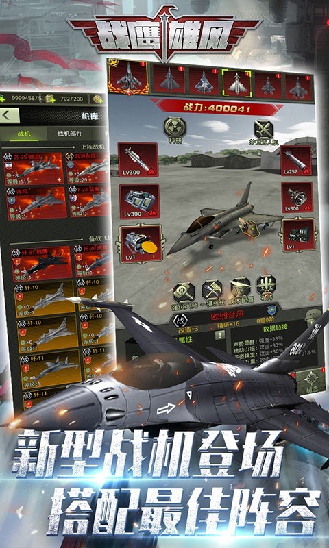 战鹰雄风官方版(5)
