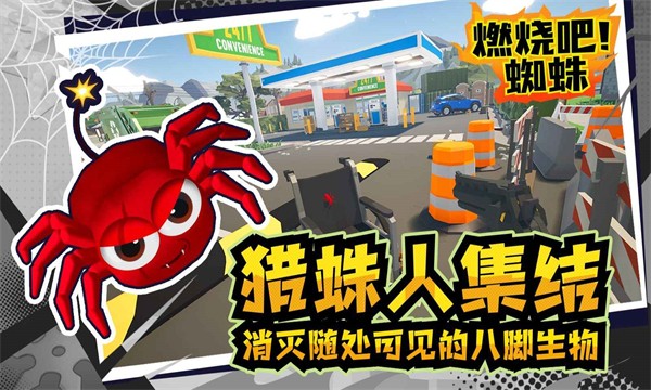 燃烧吧蜘蛛中文版(1)