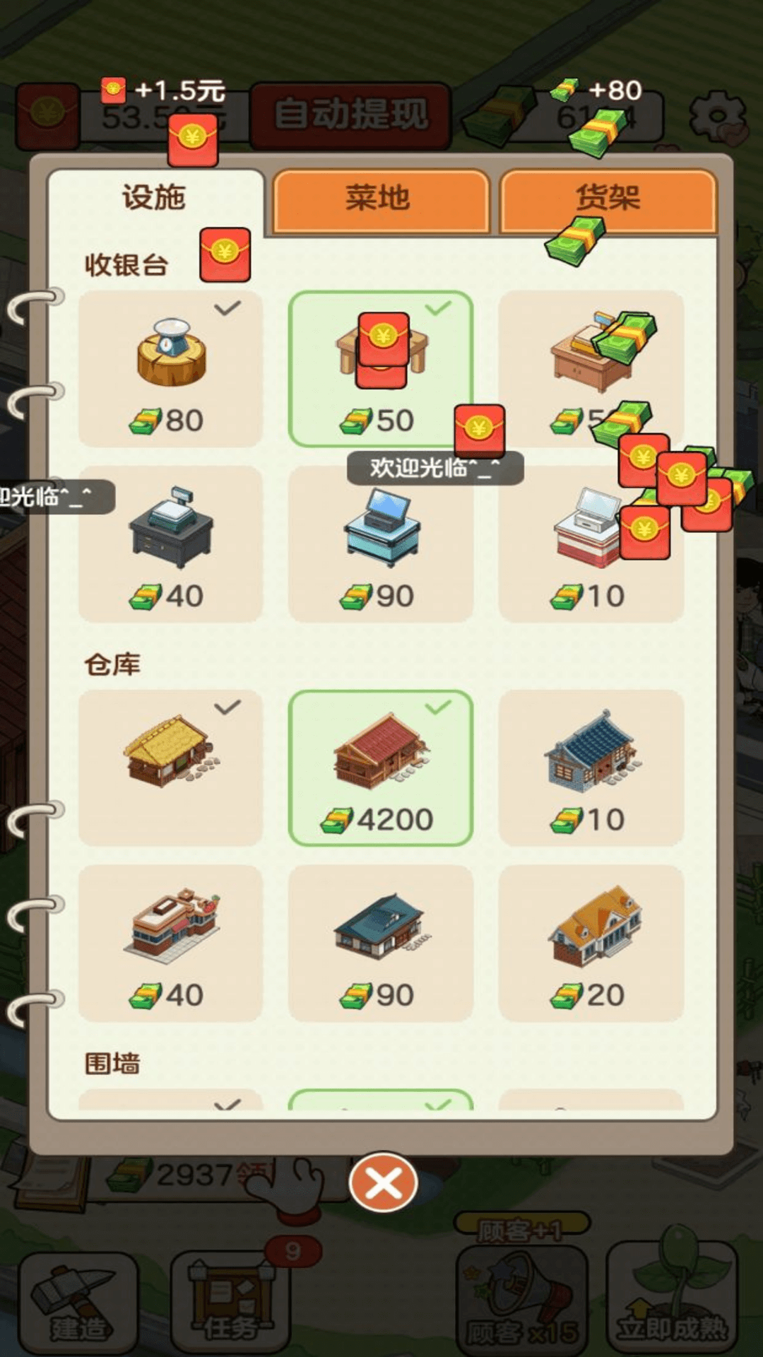 我的幸福生活红包版(2)