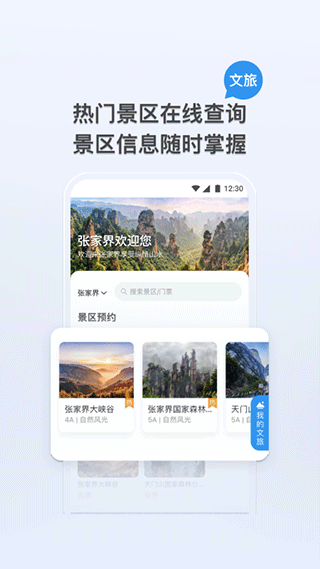 我的张家界app(4)