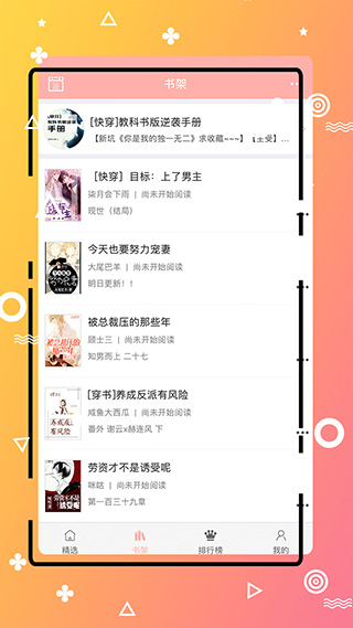 免费耽美小说app(2)