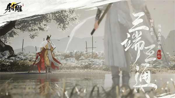 网易射雕永久9.9版(1)