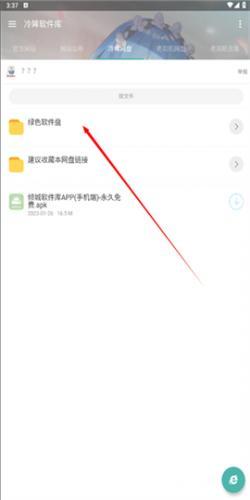 冷眸软件库旧版