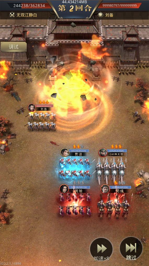 风云三国2安装最新版(4)