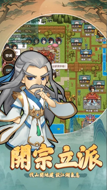 我要当掌门官方2024最新版(2)