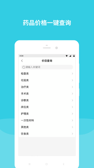 首都儿科研究所app(4)