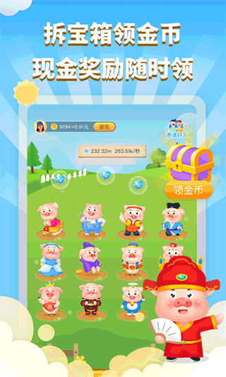 红包养猪场(3)
