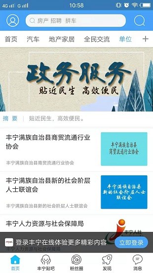 丰宁在线最新版(1)