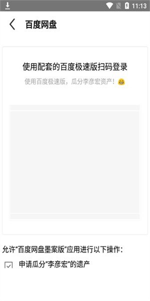 百度网盘极速最新版(1)