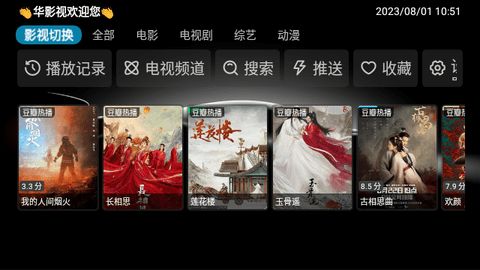 华影视盒子app最新版(2)