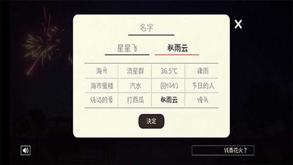 线香花火online中文版(2)