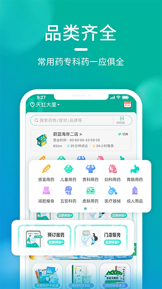海王星辰app(3)