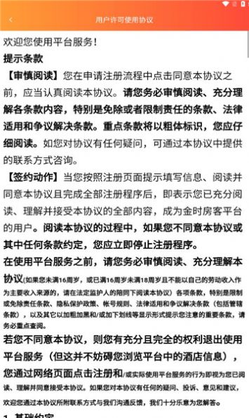 金时商家手机版(3)