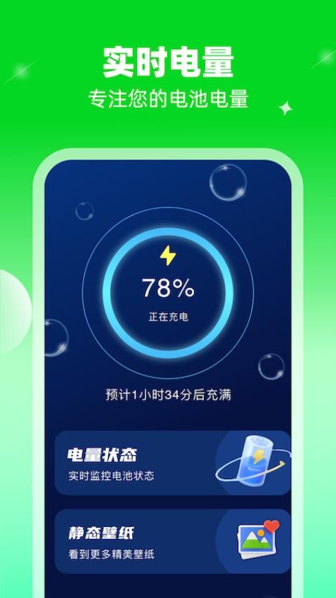 喜乐充电手机版(3)