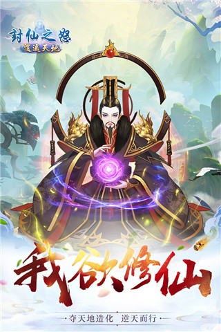 封仙之怒(4)