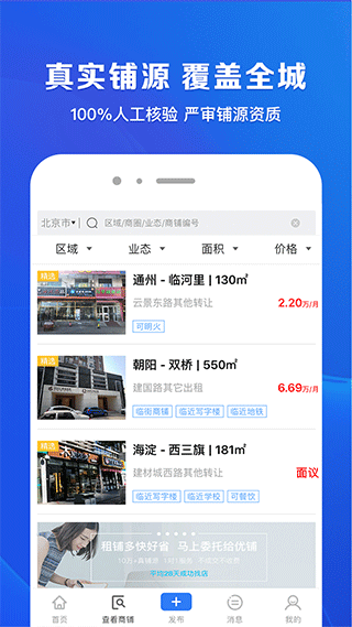 租铺宝app(2)