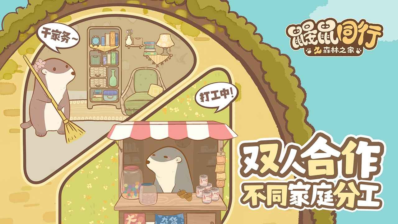 鼹鼠同行之森林之家官网版(3)