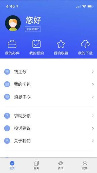 杭州办事服务app(3)
