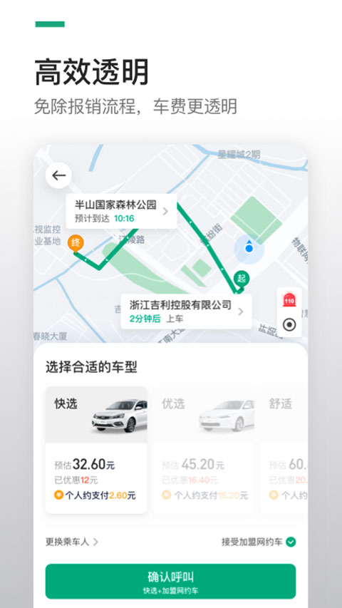 曹操出行企业版app(3)