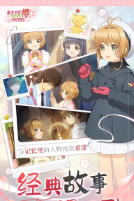 魔卡少女樱回忆钥匙最新版(3)