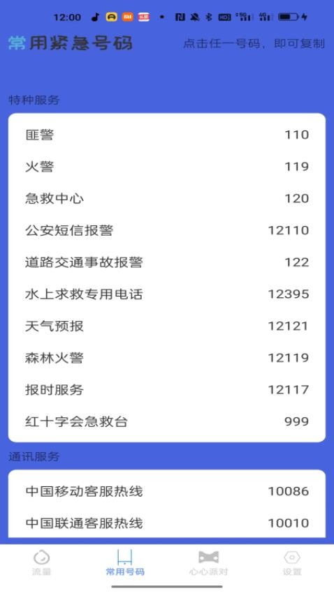 心心流量APP(2)